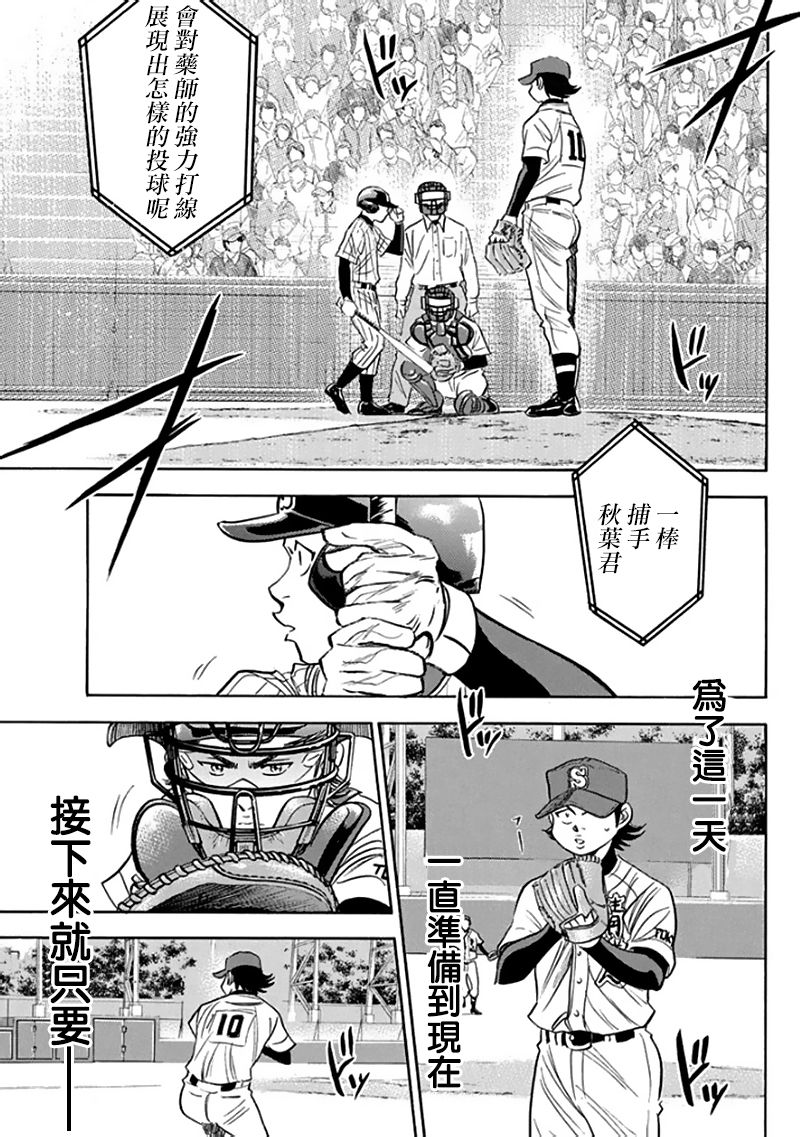 钻石王牌 第371话 第16页