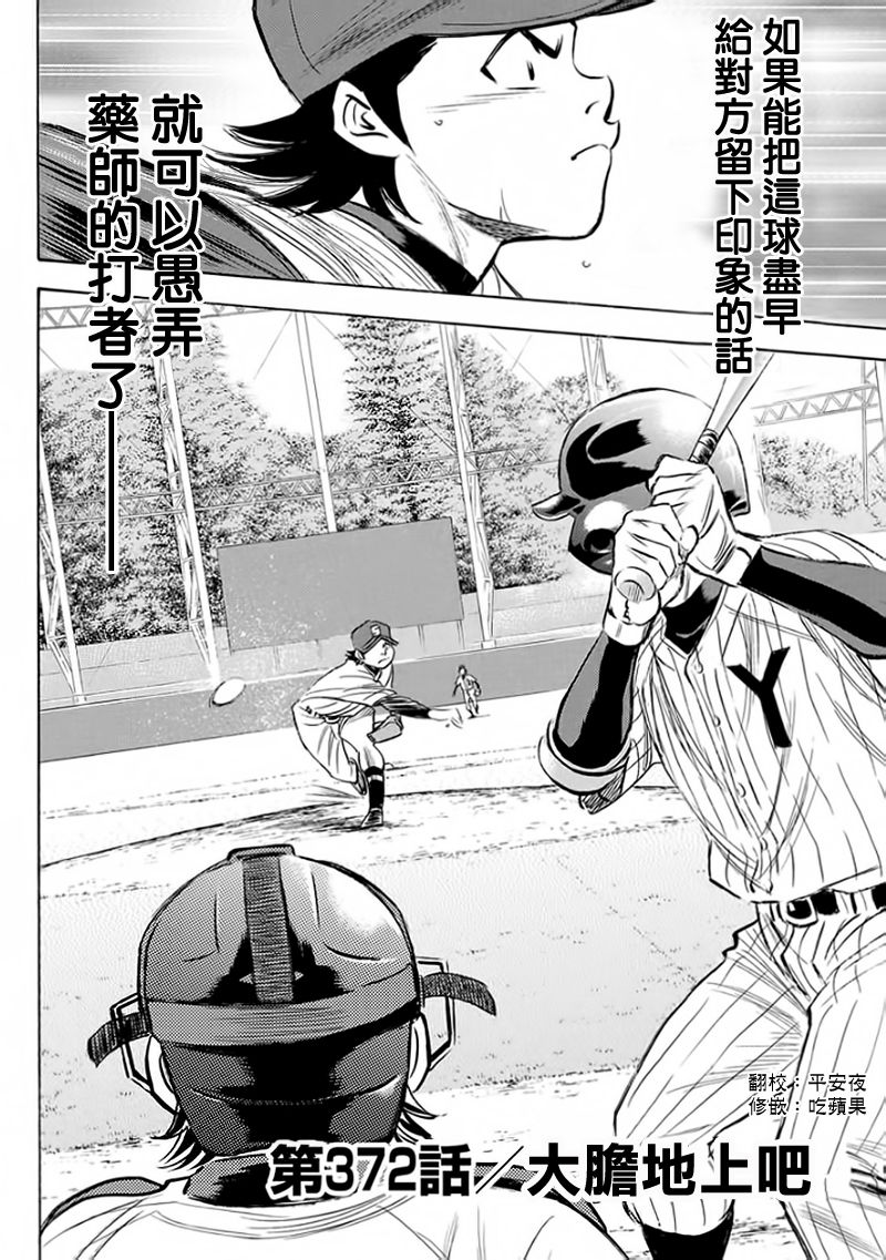 钻石王牌 第372话 第1页