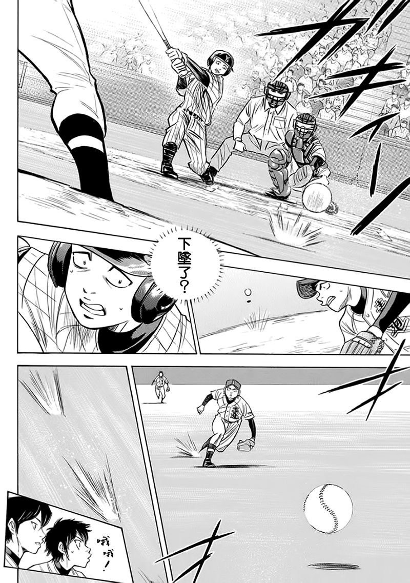 钻石王牌 第372话 第3页