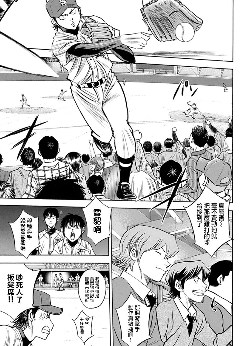 钻石王牌 第372话 第4页