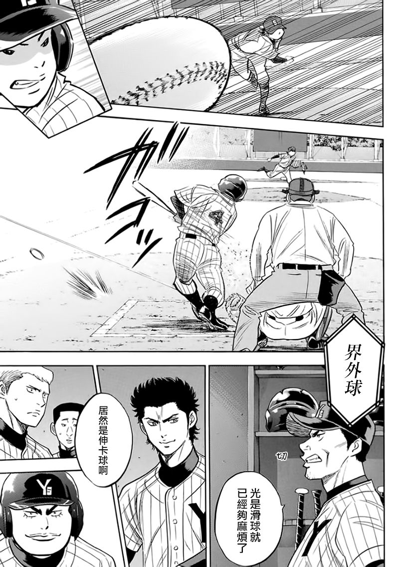 钻石王牌 第372话 第6页