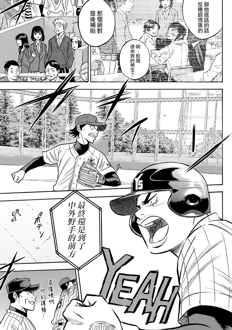 钻石王牌 第372话 第10页