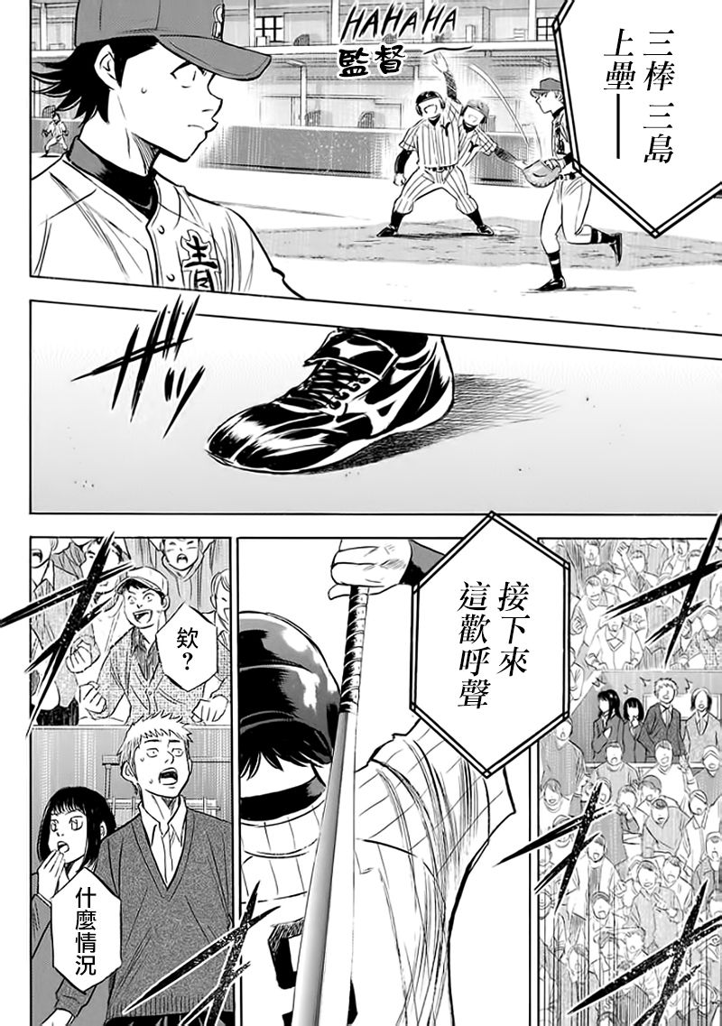 钻石王牌 第372话 第11页