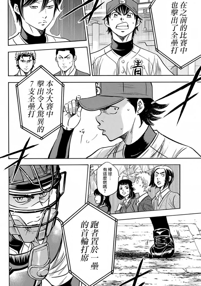 钻石王牌 第372话 第13页