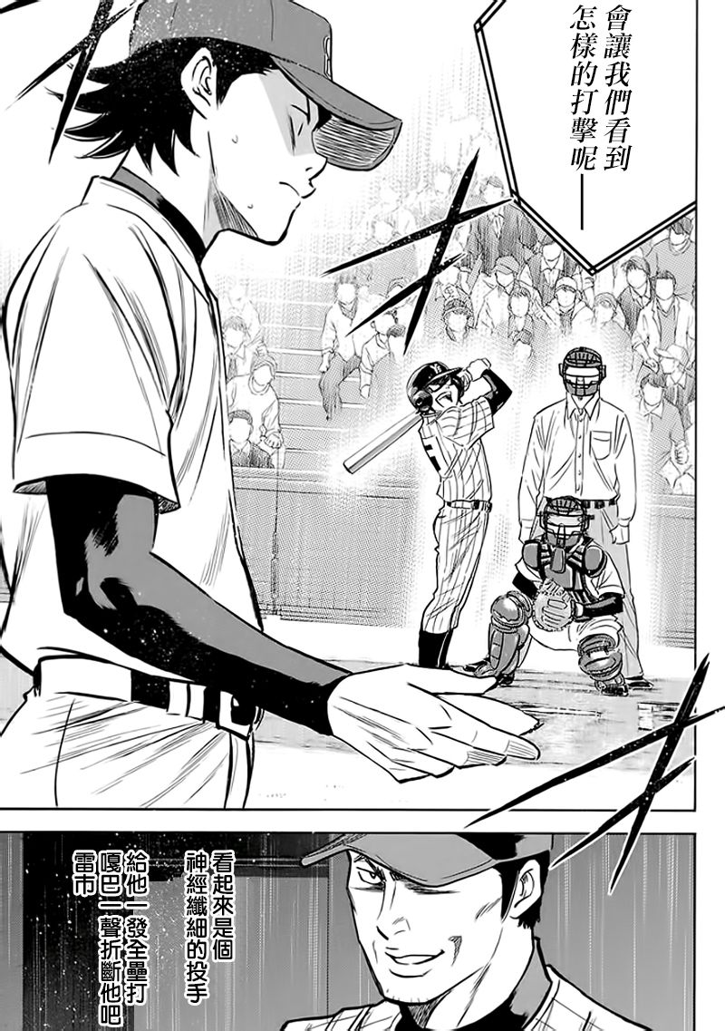 钻石王牌 第372话 第14页