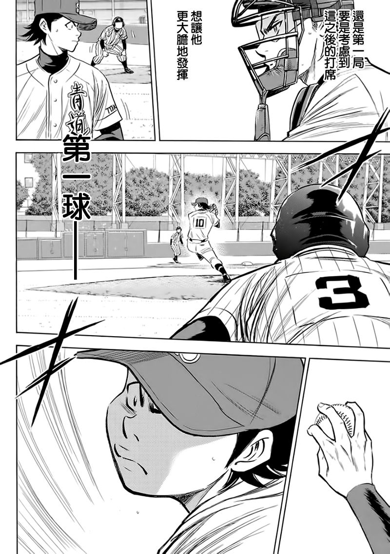 钻石王牌 第372话 第15页