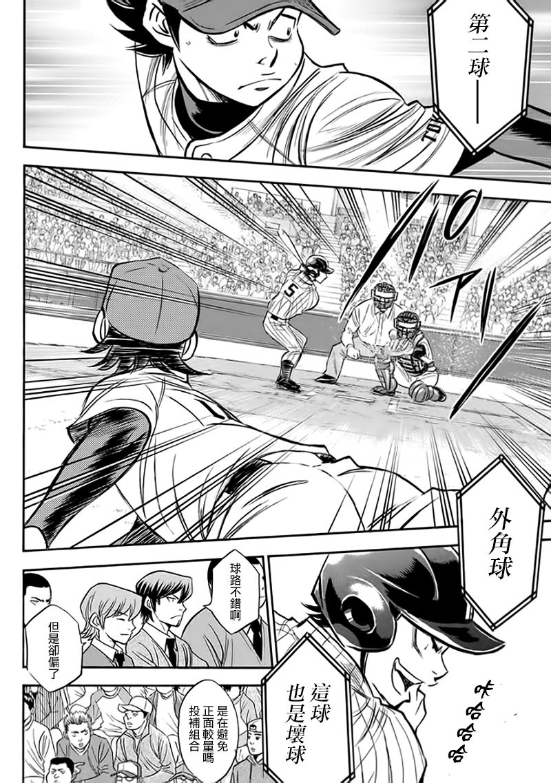 钻石王牌 第372话 第17页