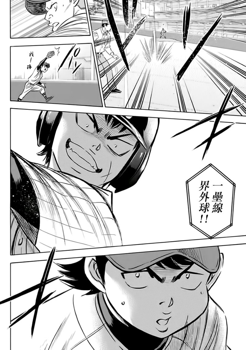 钻石王牌 第372话 第19页