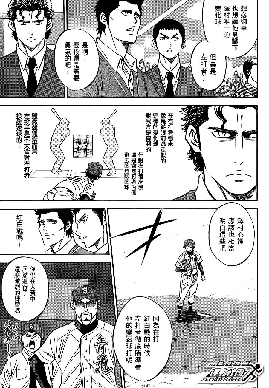 钻石王牌 第396话 第2页