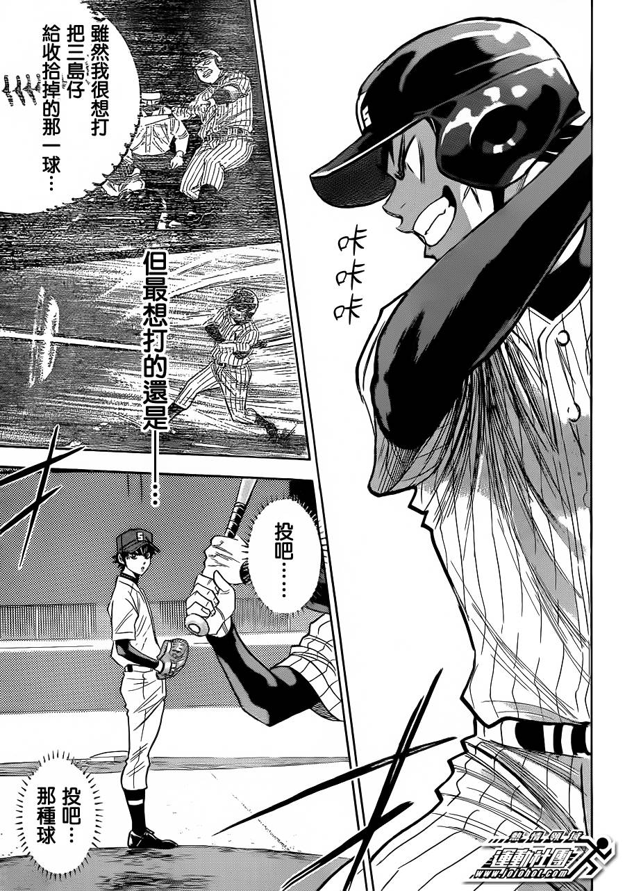 钻石王牌 第396话 第4页