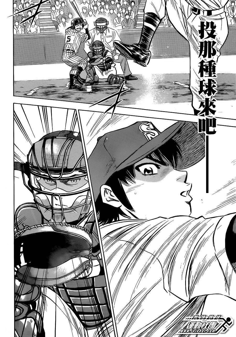 钻石王牌 第396话 第5页