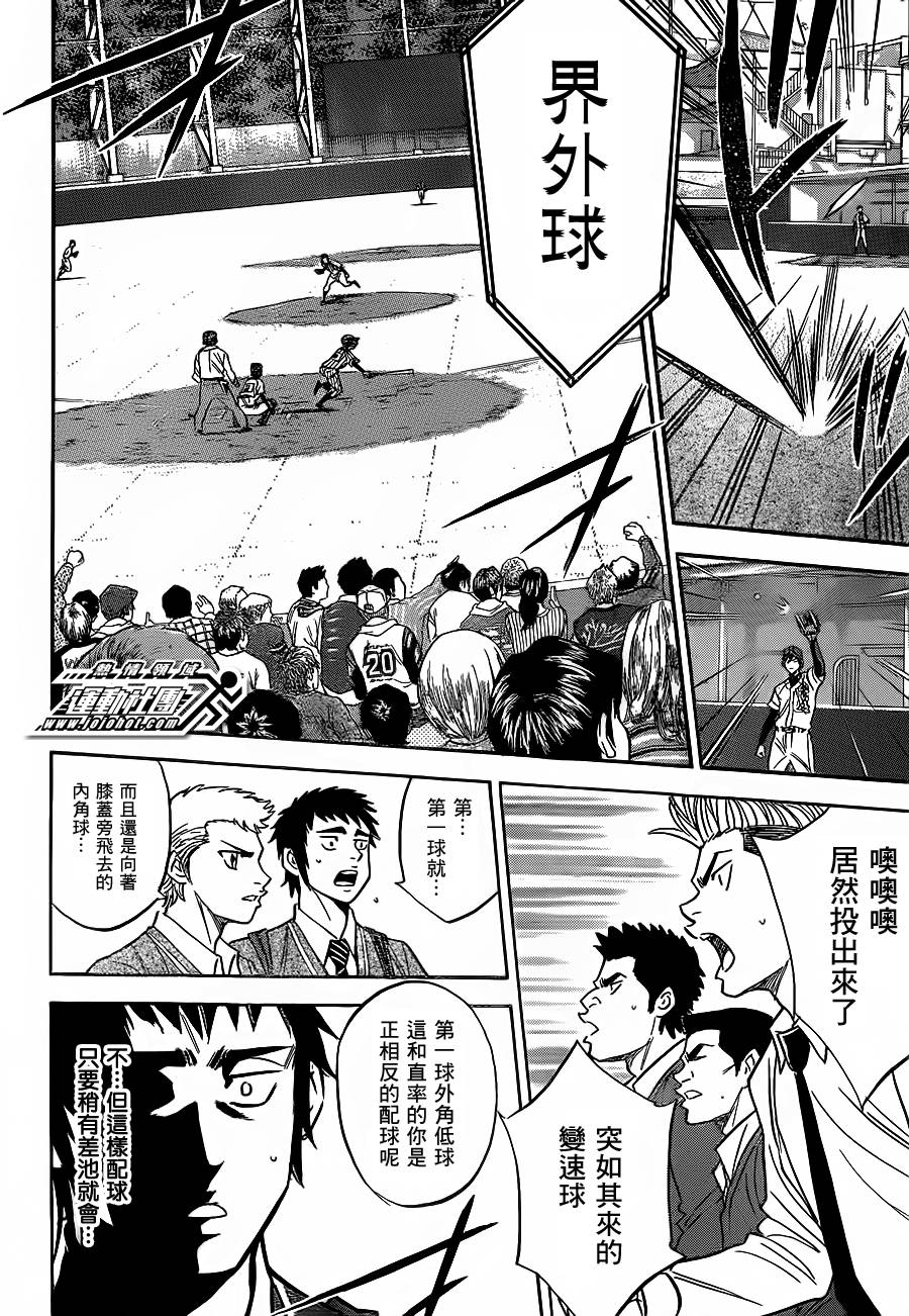 钻石王牌 第396话 第9页