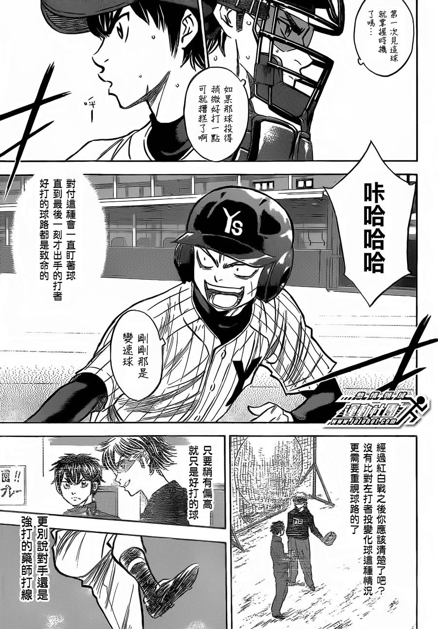 钻石王牌 第396话 第10页