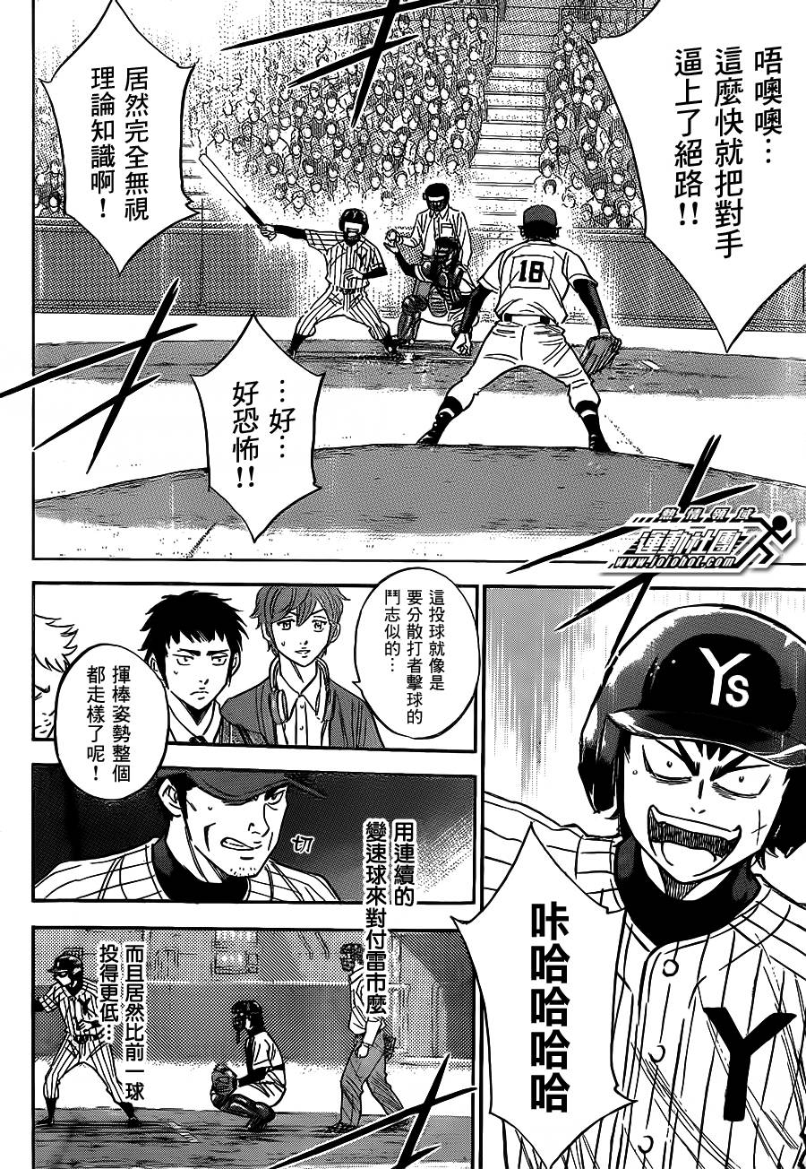 钻石王牌 第396话 第13页