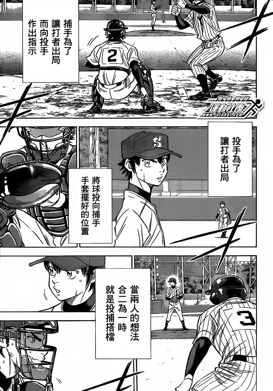 钻石王牌 第396话 第16页