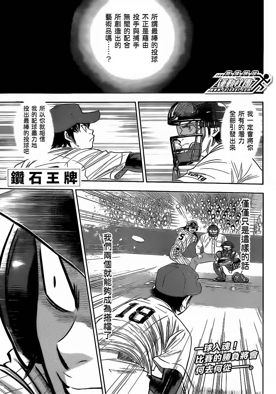 钻石王牌 第397话 第0页