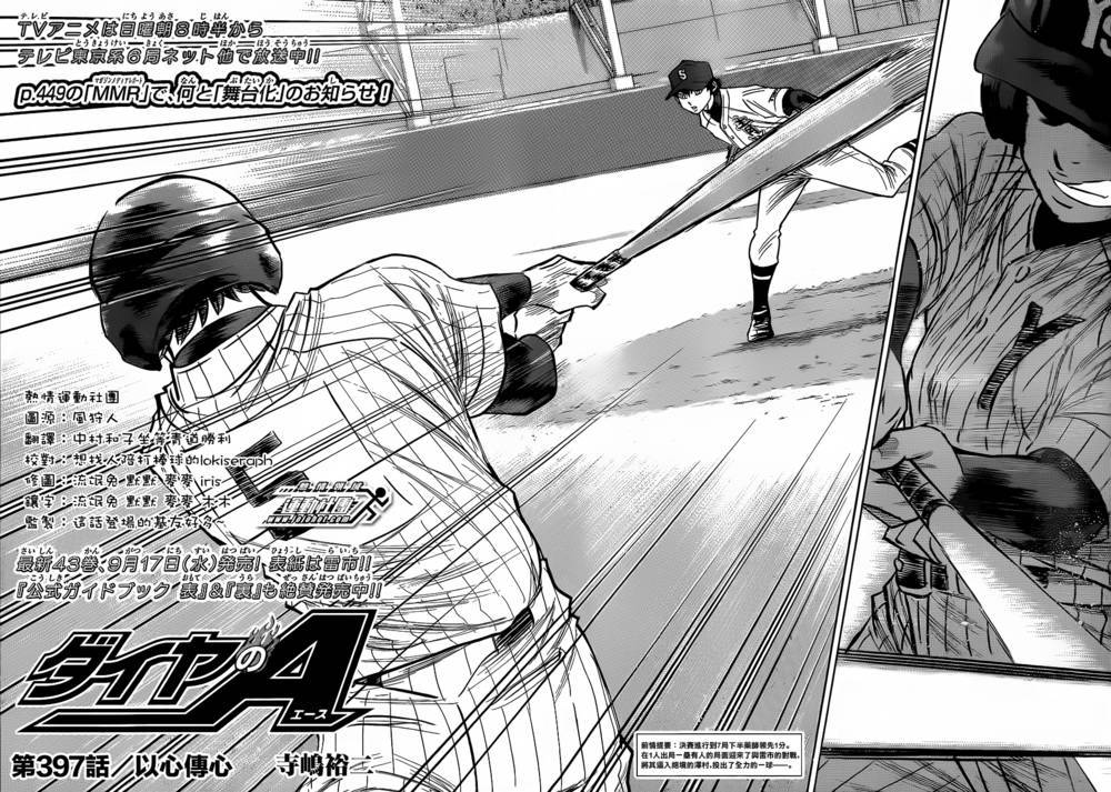 钻石王牌 第397话 第1页