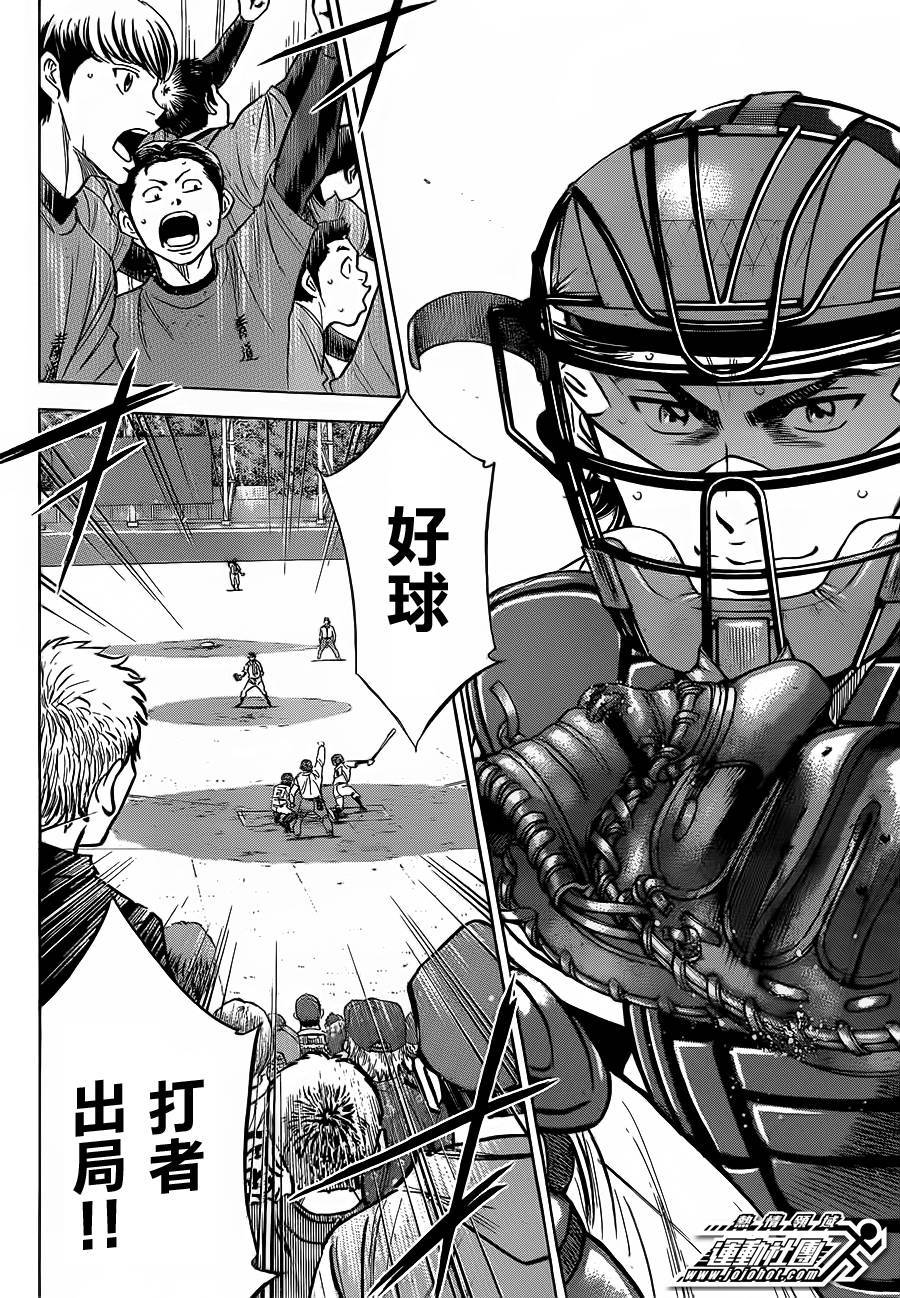 钻石王牌 第397话 第4页