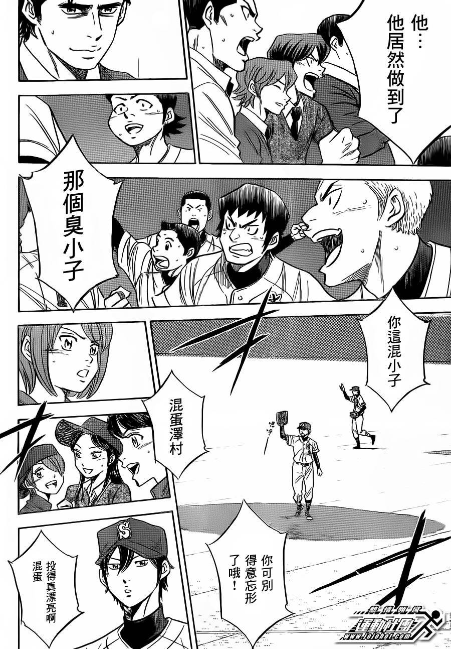 钻石王牌 第397话 第6页