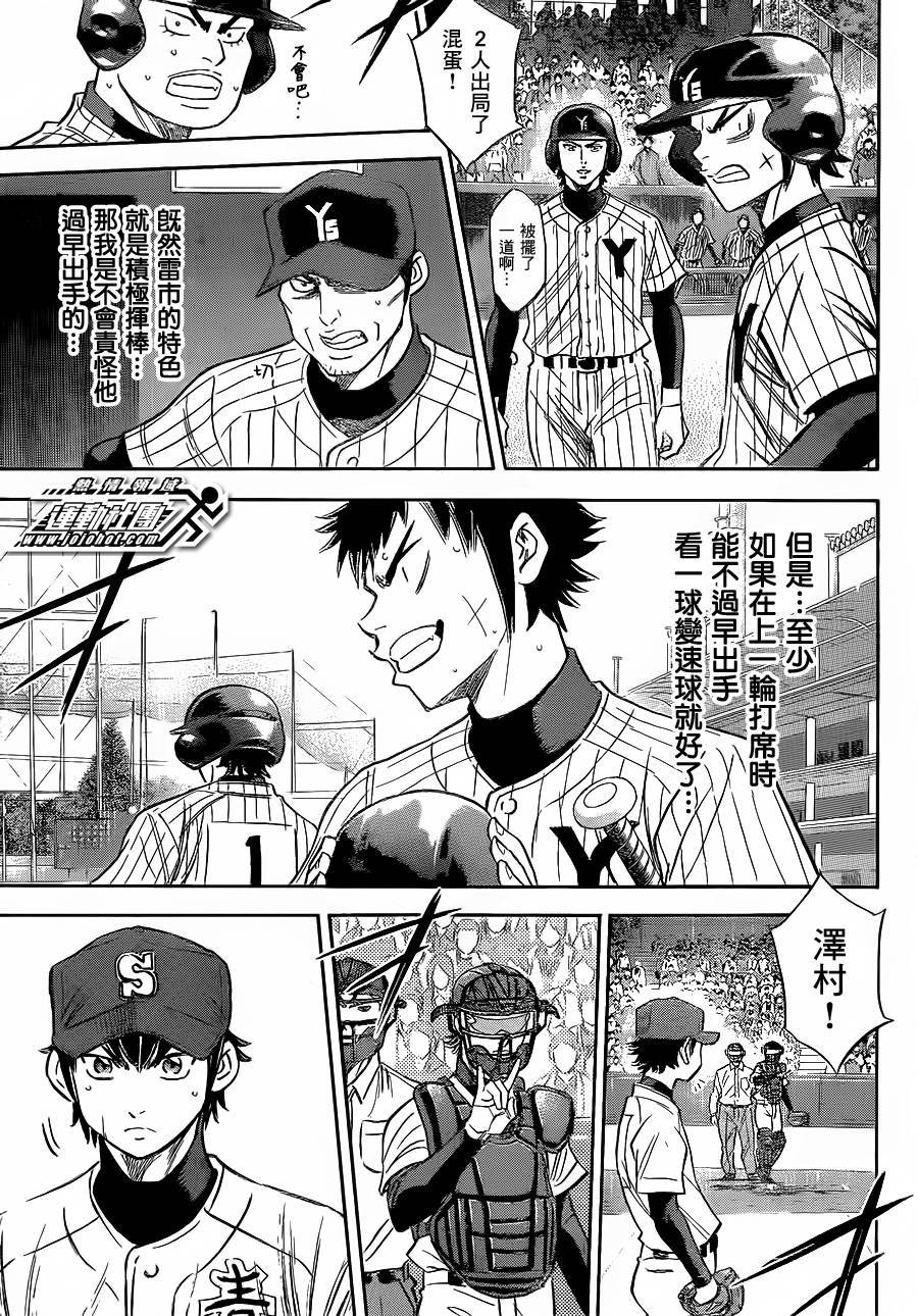 钻石王牌 第397话 第7页