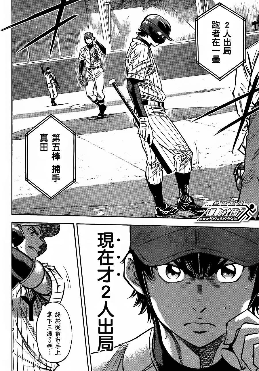 钻石王牌 第397话 第8页