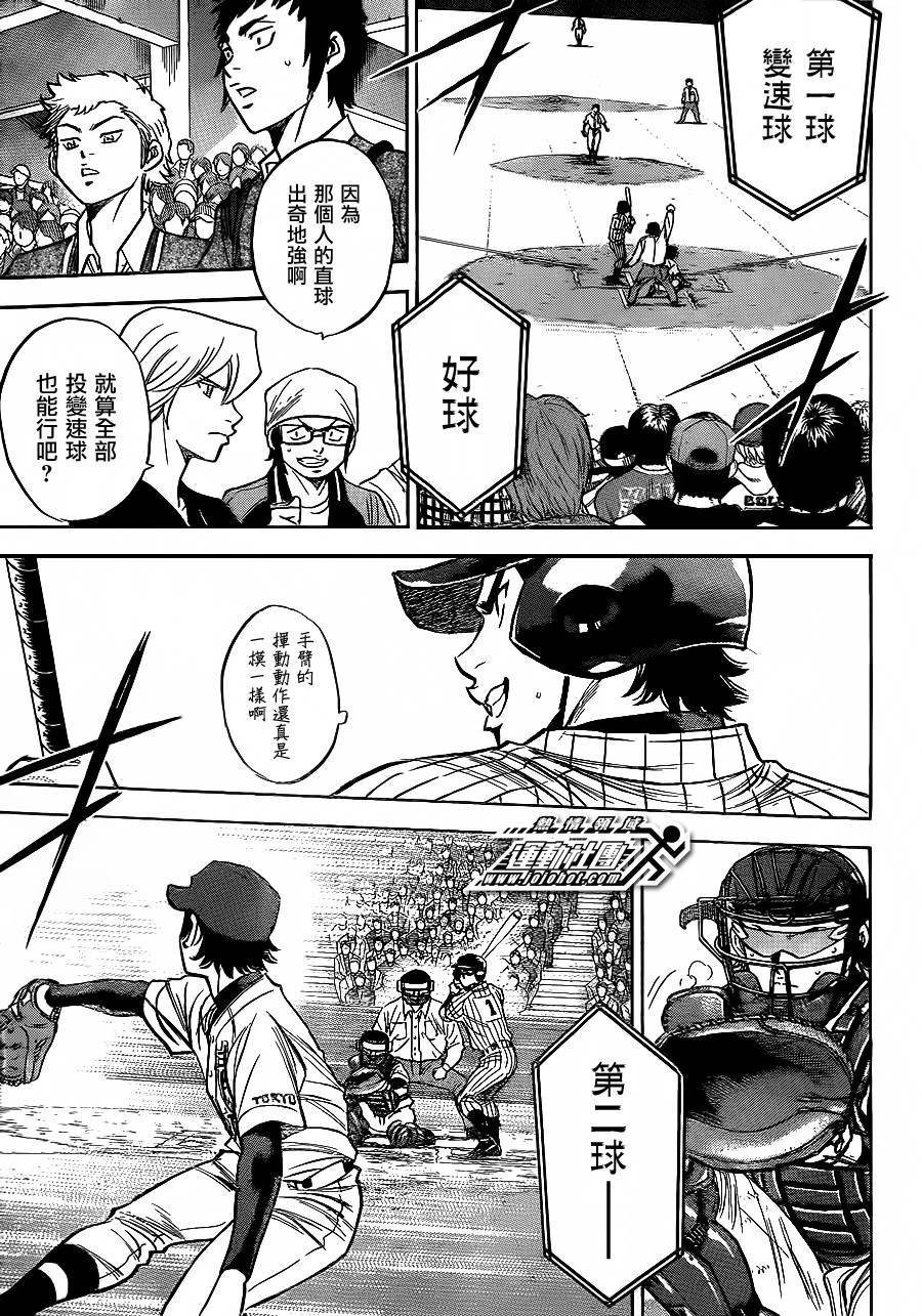 钻石王牌 第397话 第11页