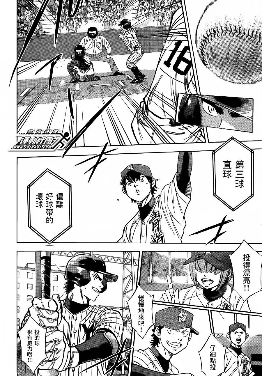 钻石王牌 第397话 第14页