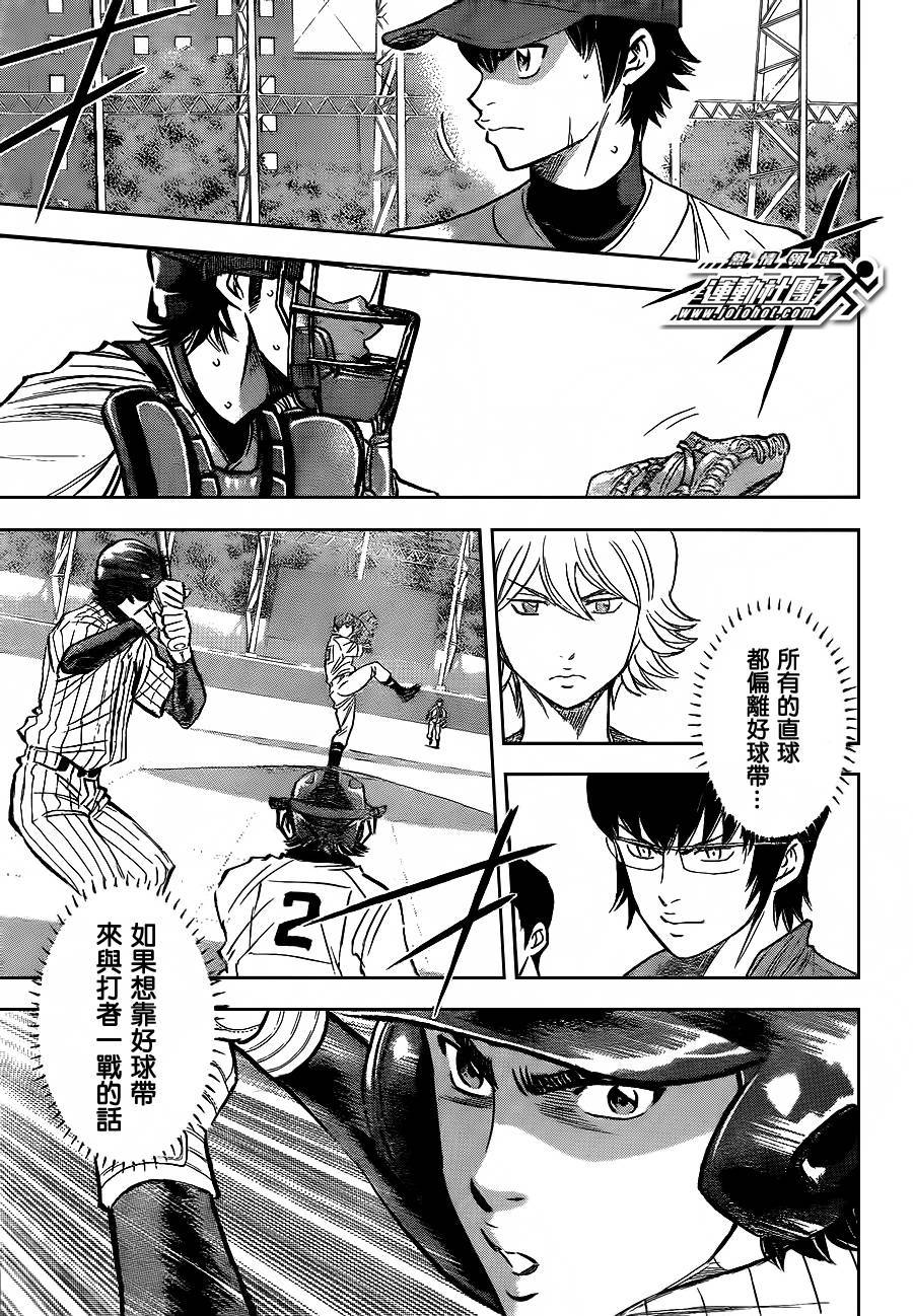 钻石王牌 第397话 第15页