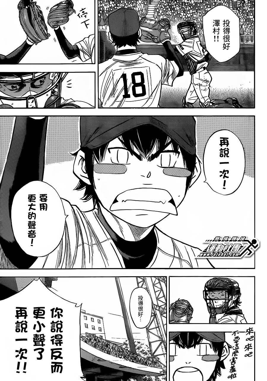 钻石王牌 第398话 第3页