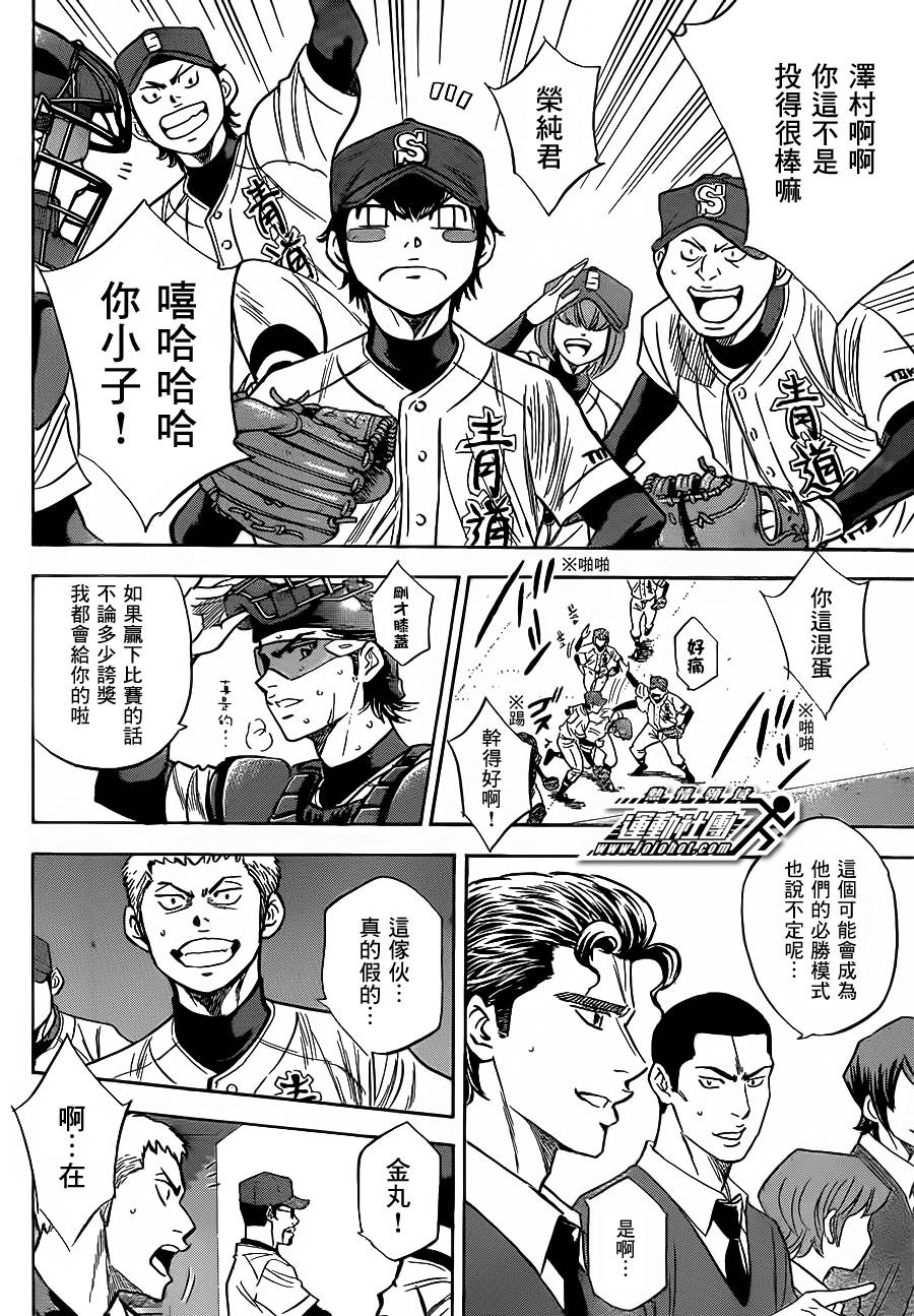 钻石王牌 第398话 第4页