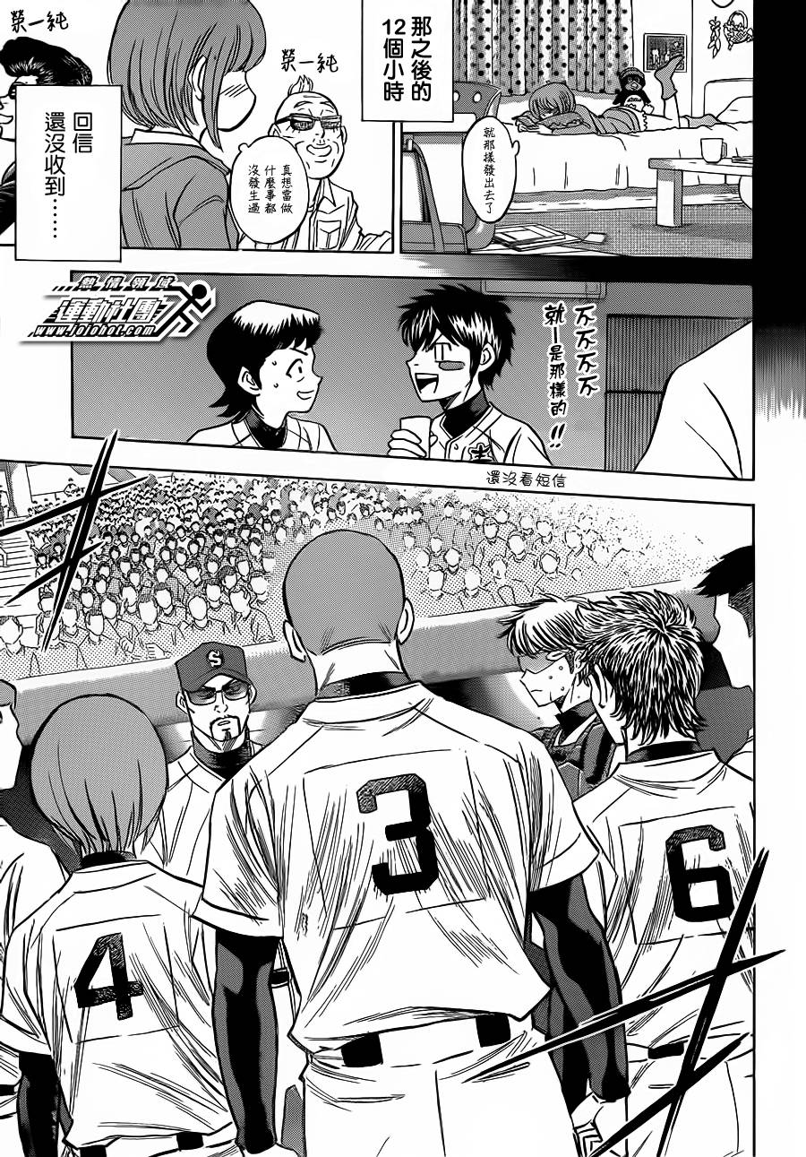 钻石王牌 第398话 第9页