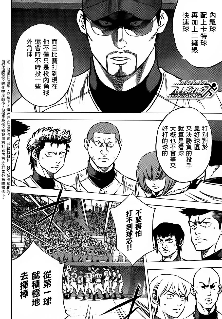 钻石王牌 第398话 第10页