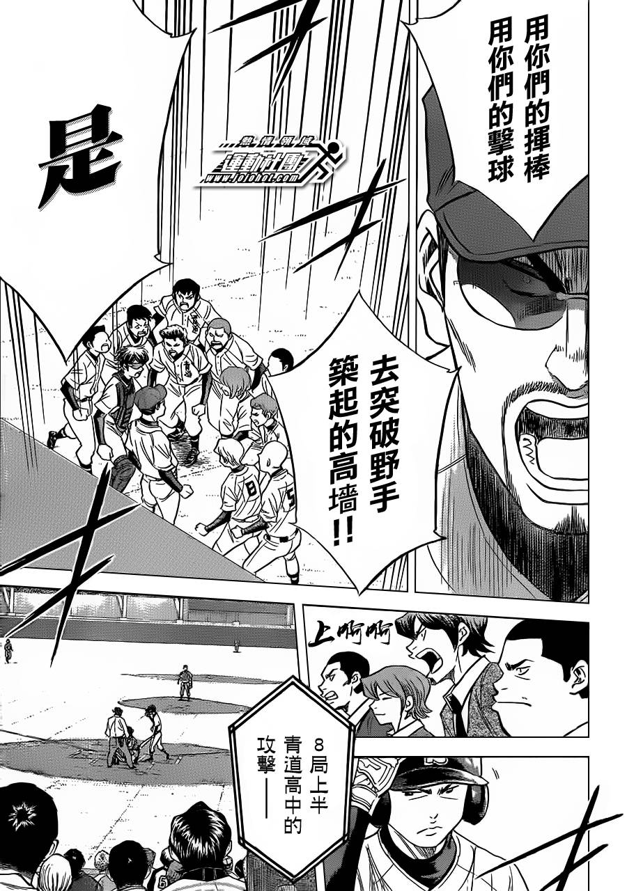 钻石王牌 第398话 第11页