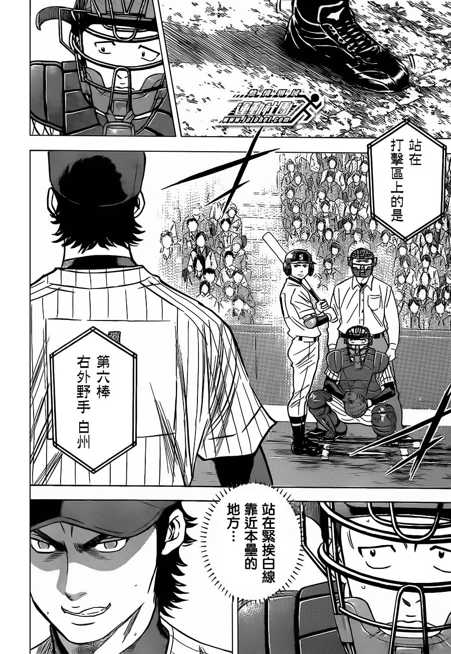 钻石王牌 第398话 第12页