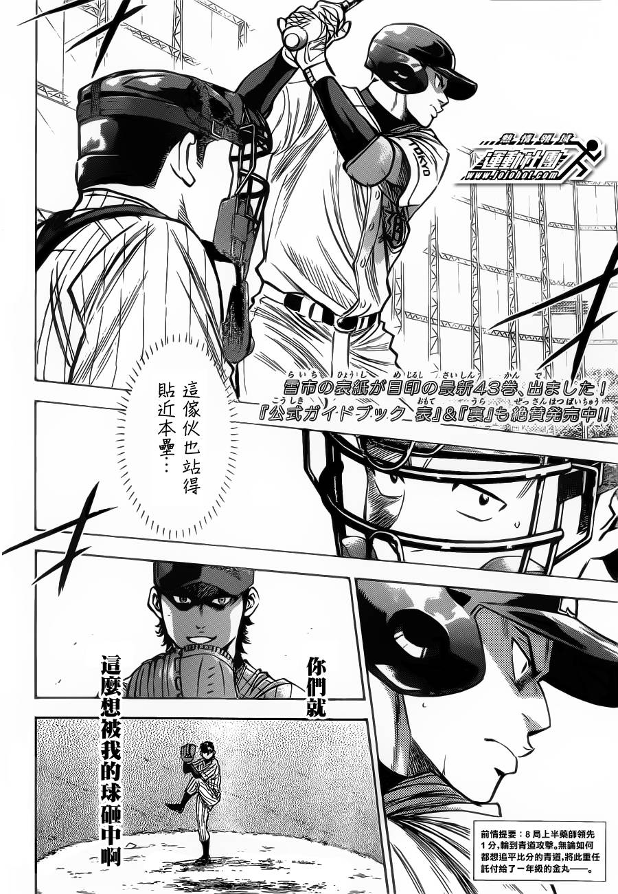 钻石王牌 第399话 第1页