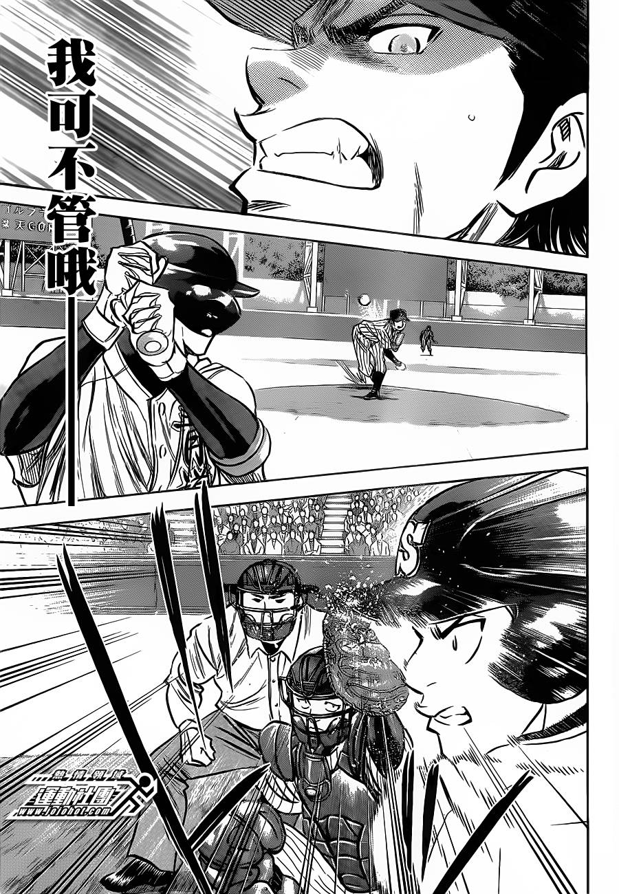 钻石王牌 第399话 第2页