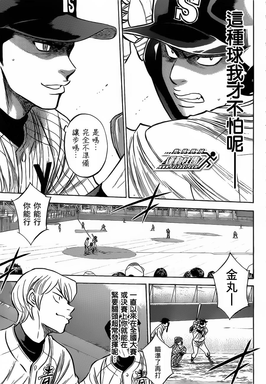 钻石王牌 第399话 第4页