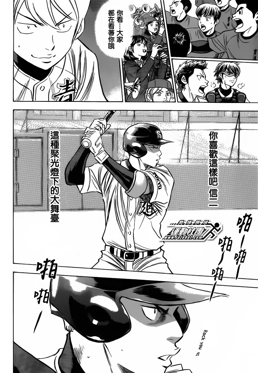 钻石王牌 第399话 第5页