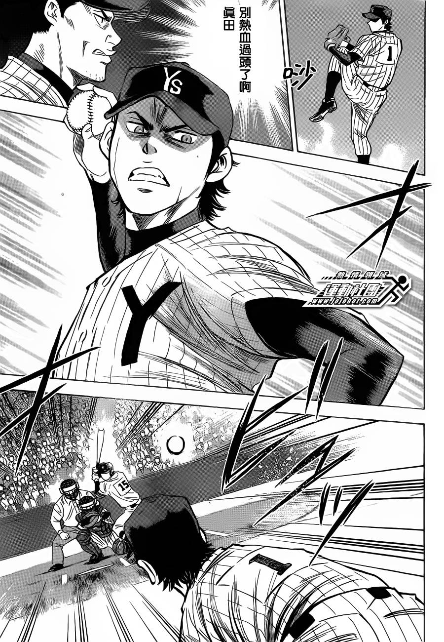 钻石王牌 第399话 第6页