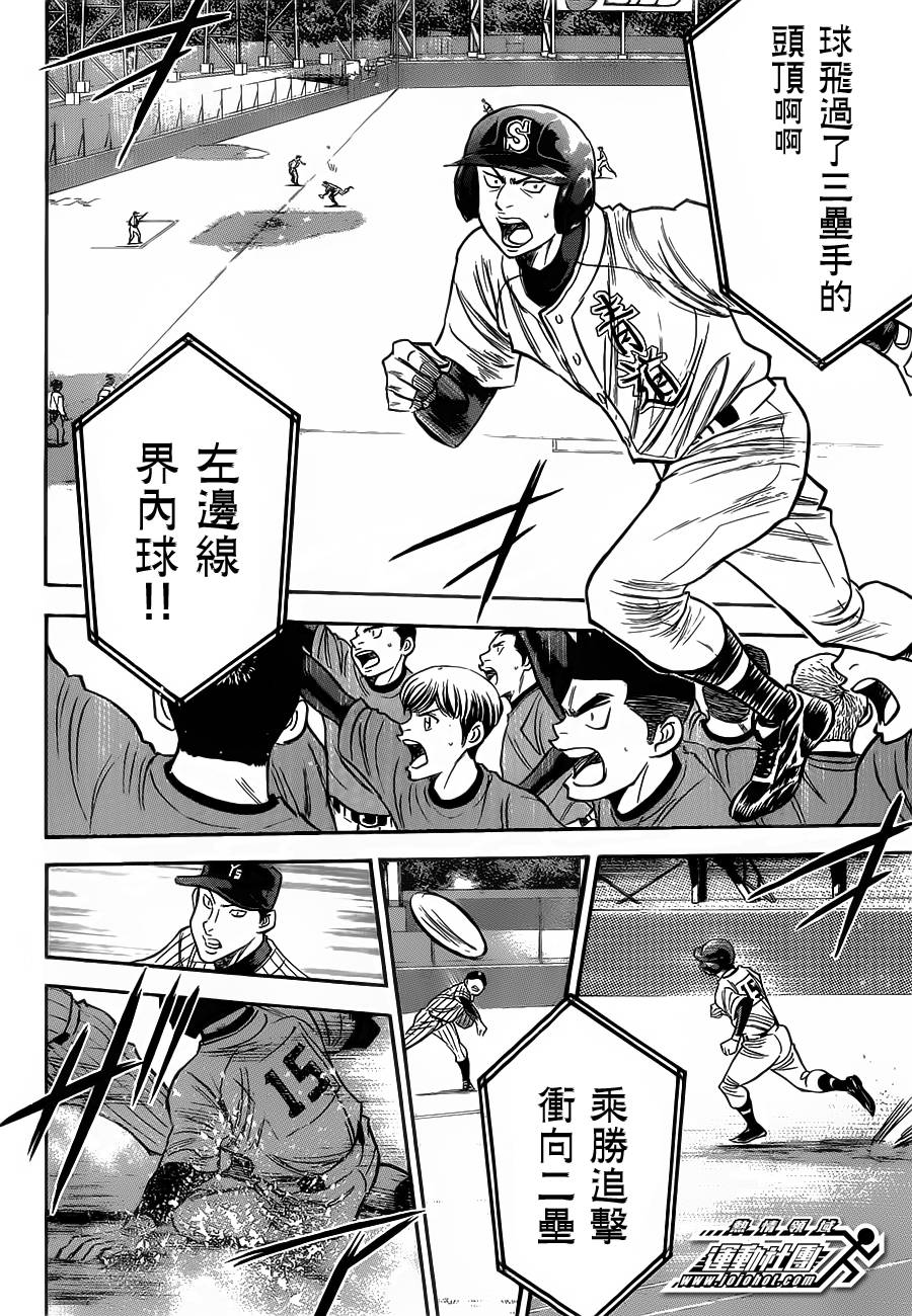 钻石王牌 第399话 第9页