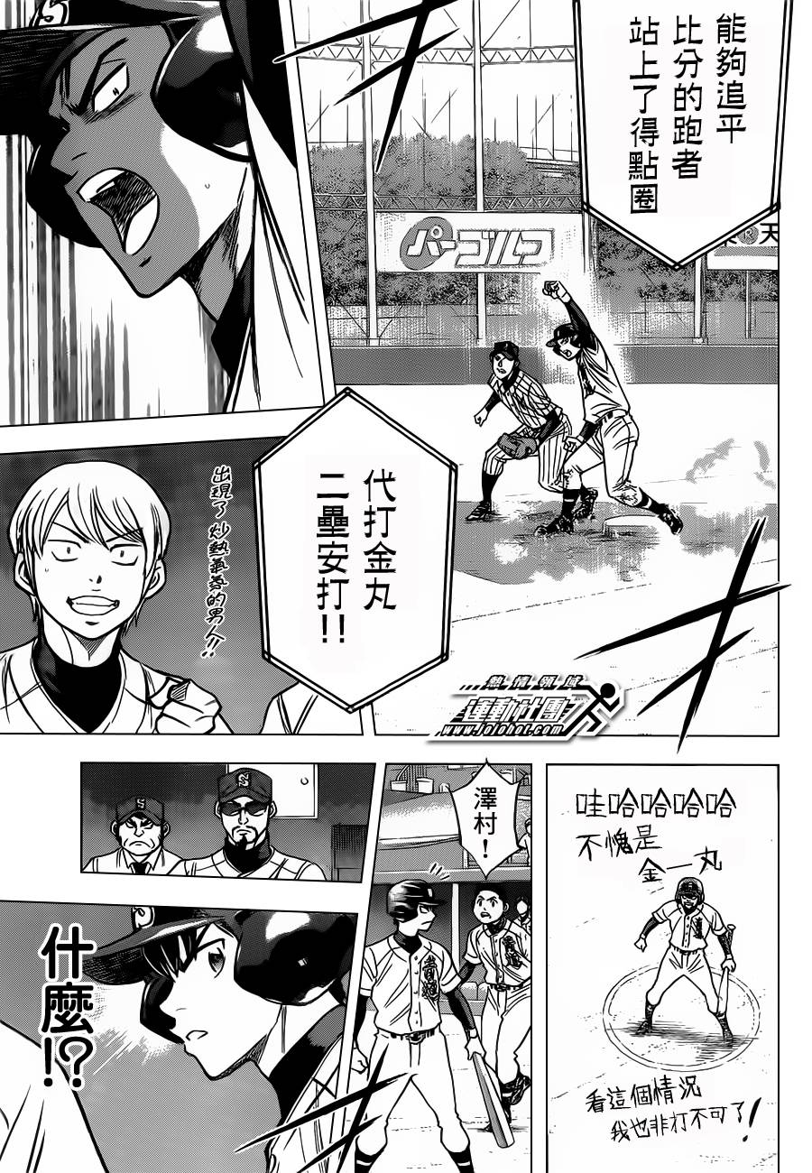 钻石王牌 第399话 第10页