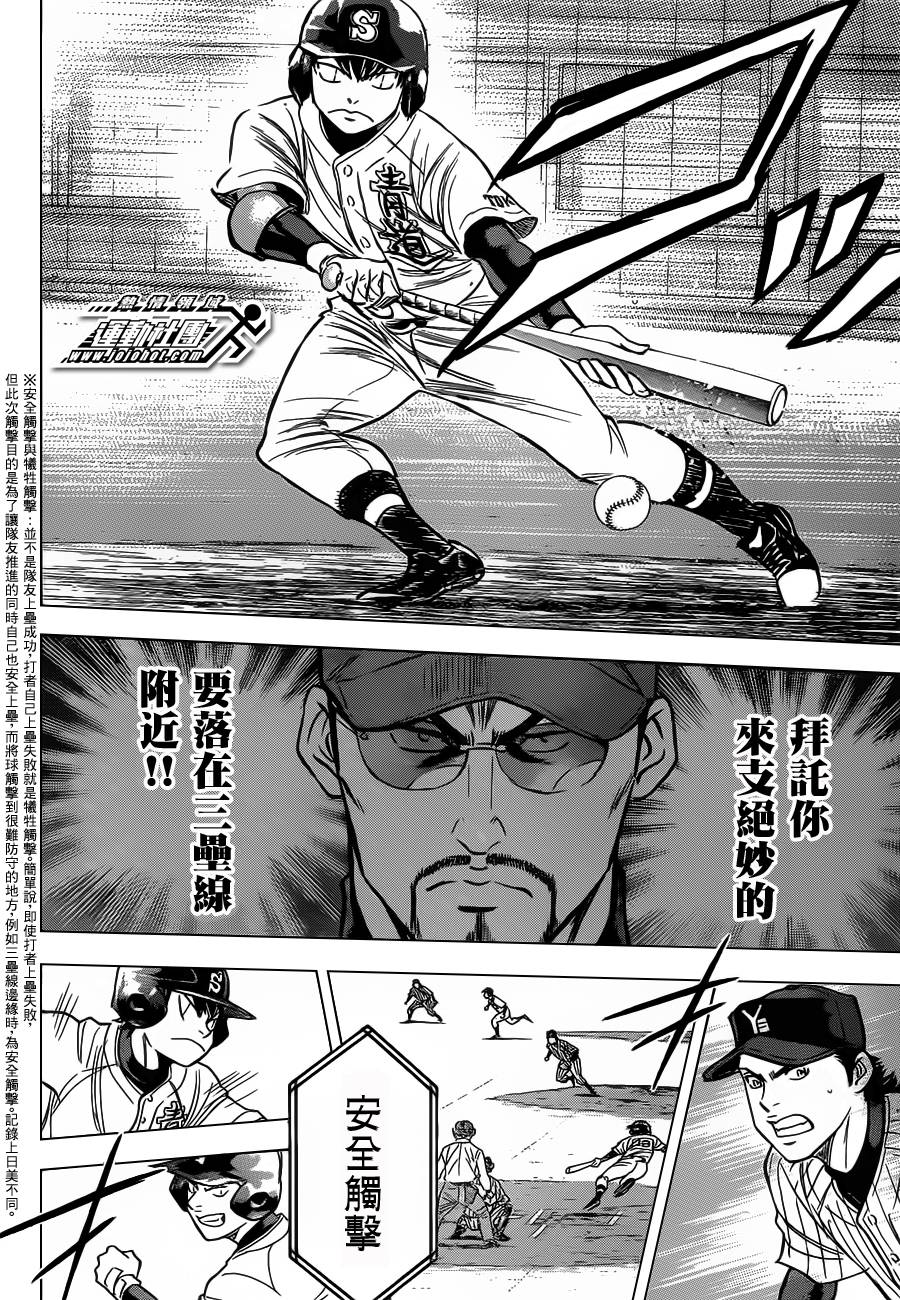 钻石王牌 第399话 第11页