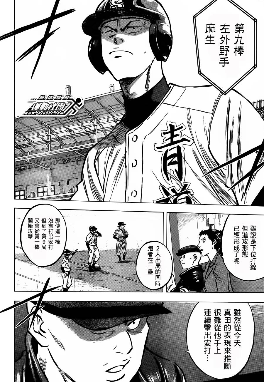 钻石王牌 第399话 第13页