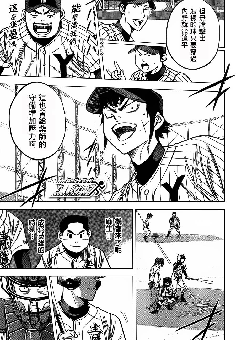 钻石王牌 第399话 第14页