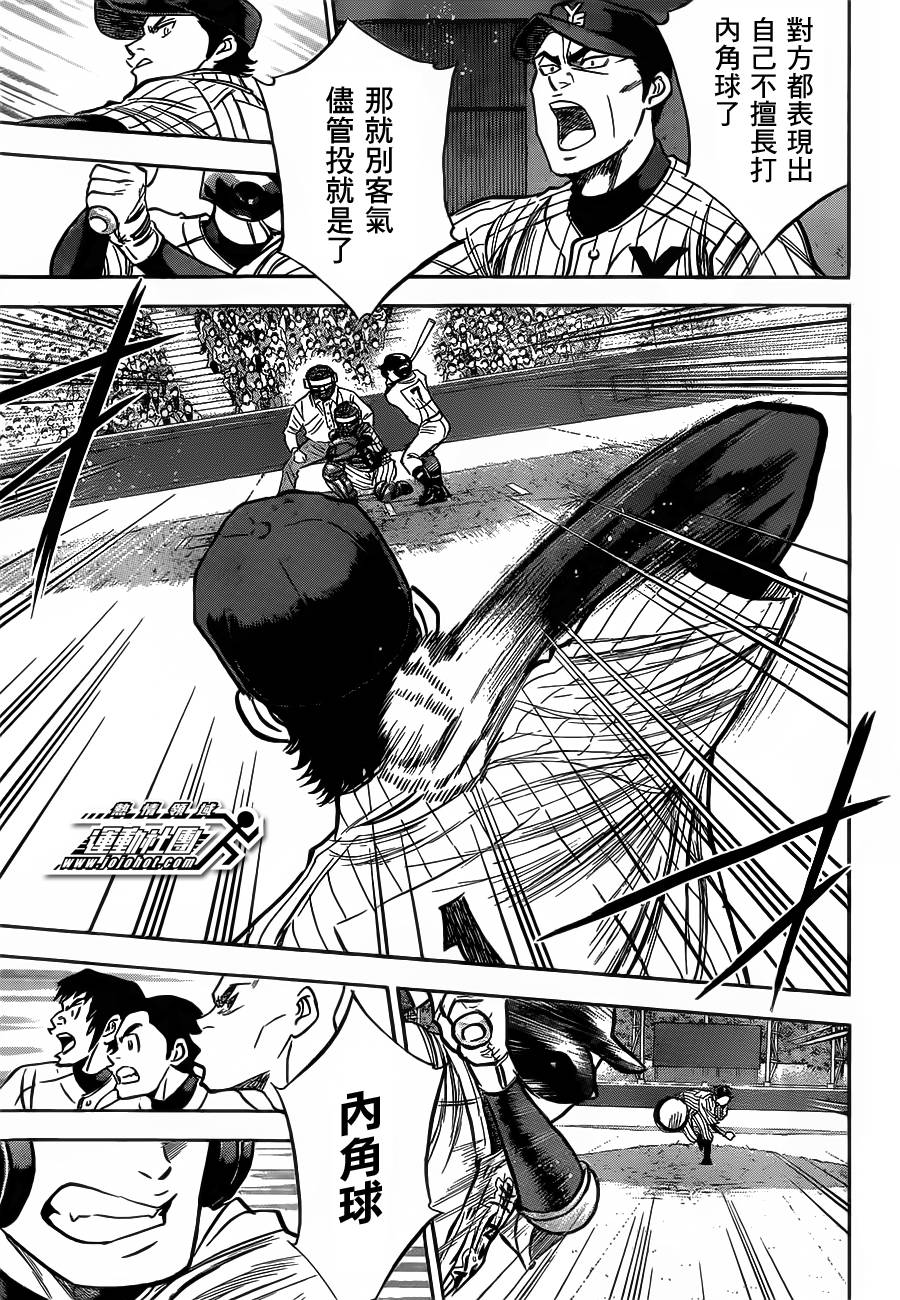 钻石王牌 第399话 第18页