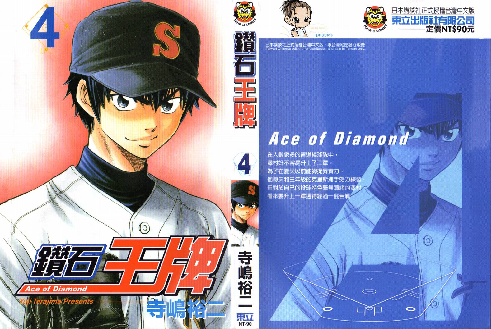 钻石王牌 第4卷 第0页