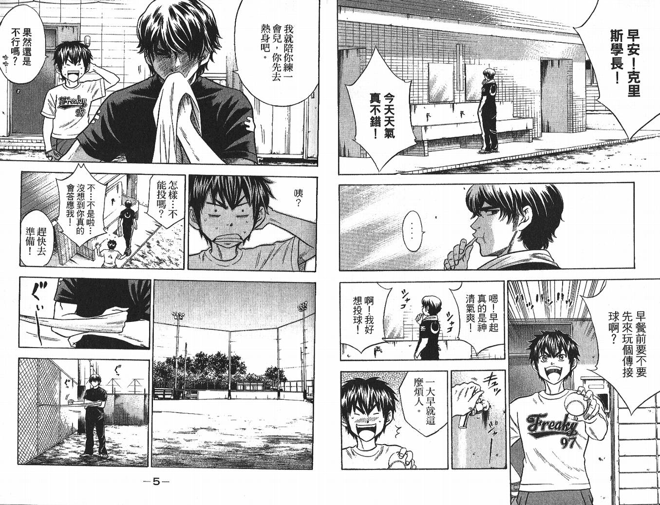 钻石王牌 第4卷 第3页