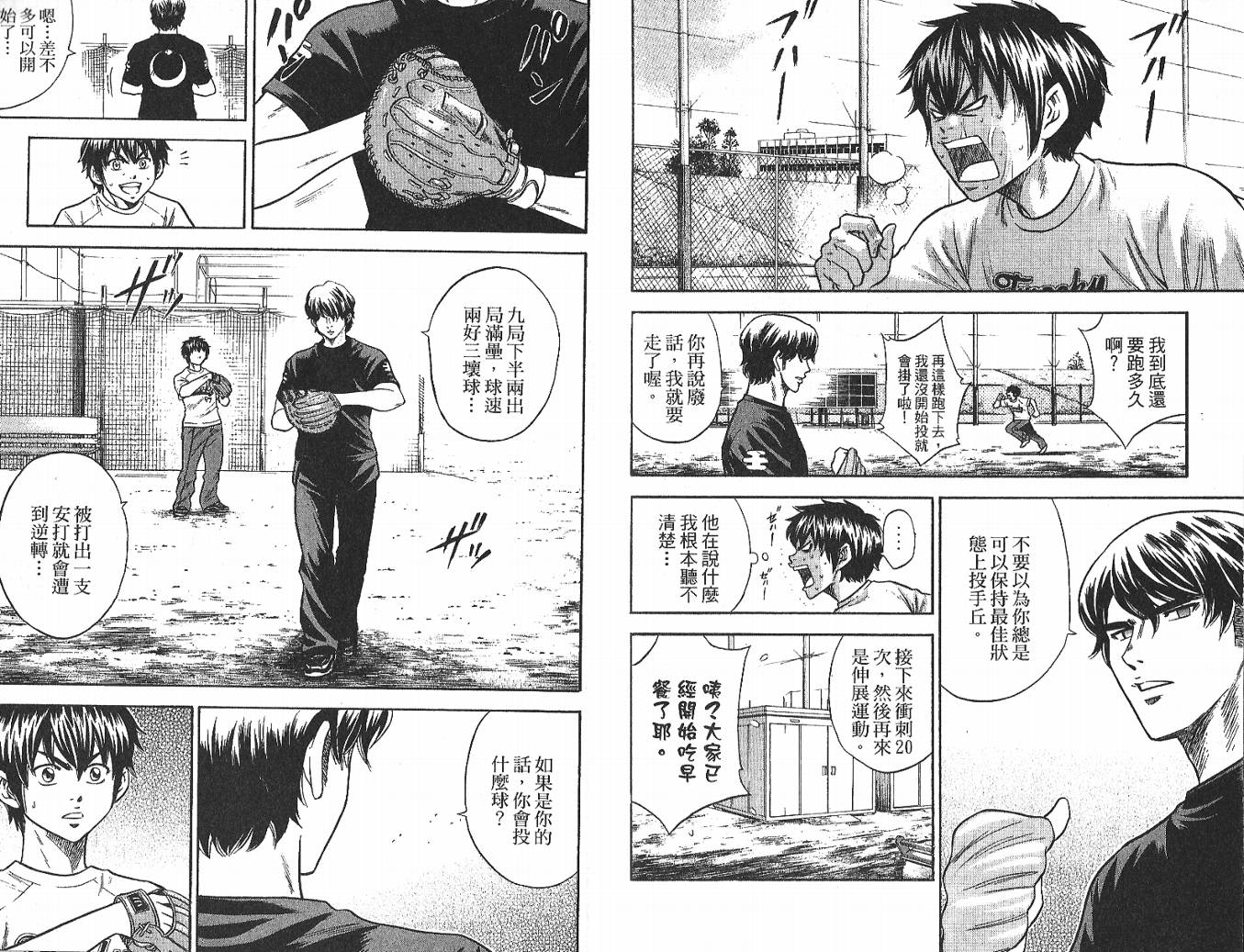 钻石王牌 第4卷 第4页