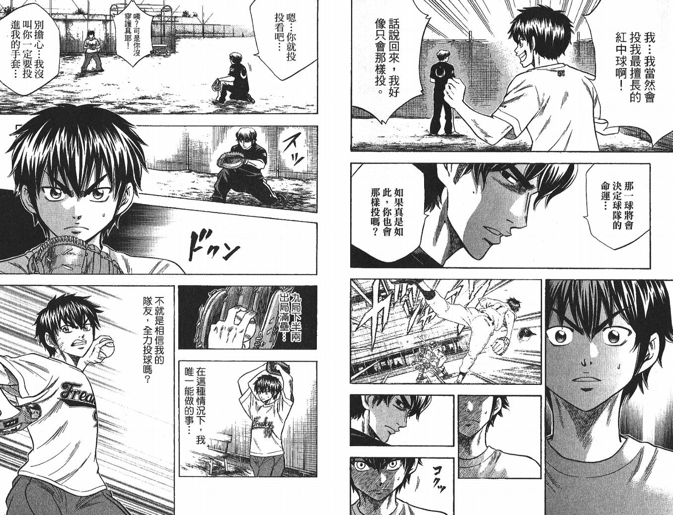 钻石王牌 第4卷 第5页