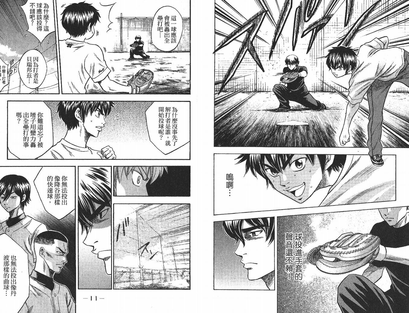 钻石王牌 第4卷 第6页